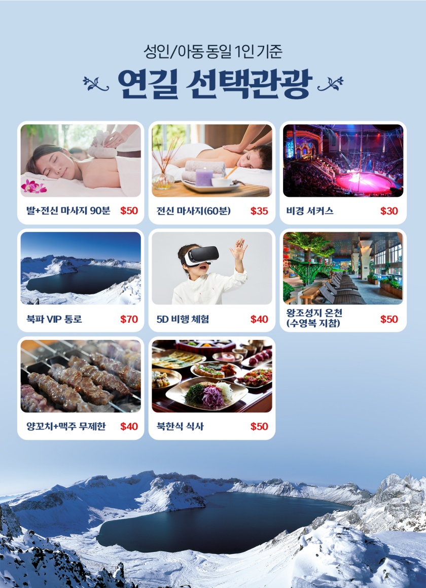 tour_1762847333_baekdu_details_04.jpg