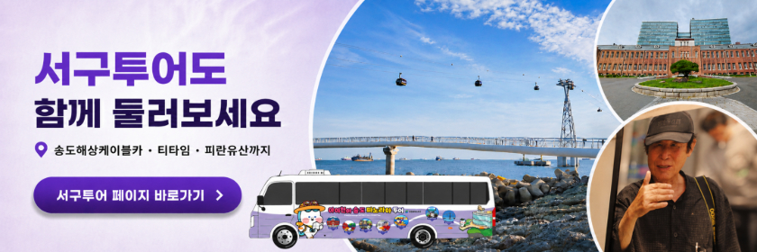 tour_1788395558_songdo.jpg